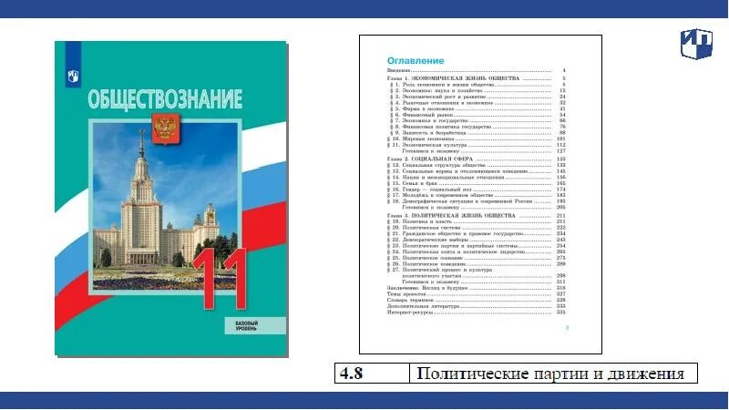 Политические партии и партийные системы 11 класс Обществознание. Политические партии и политическая система 11 класс. Партийные системы 11 класс Обществознание. Политические партии Обществознание 11 класс.