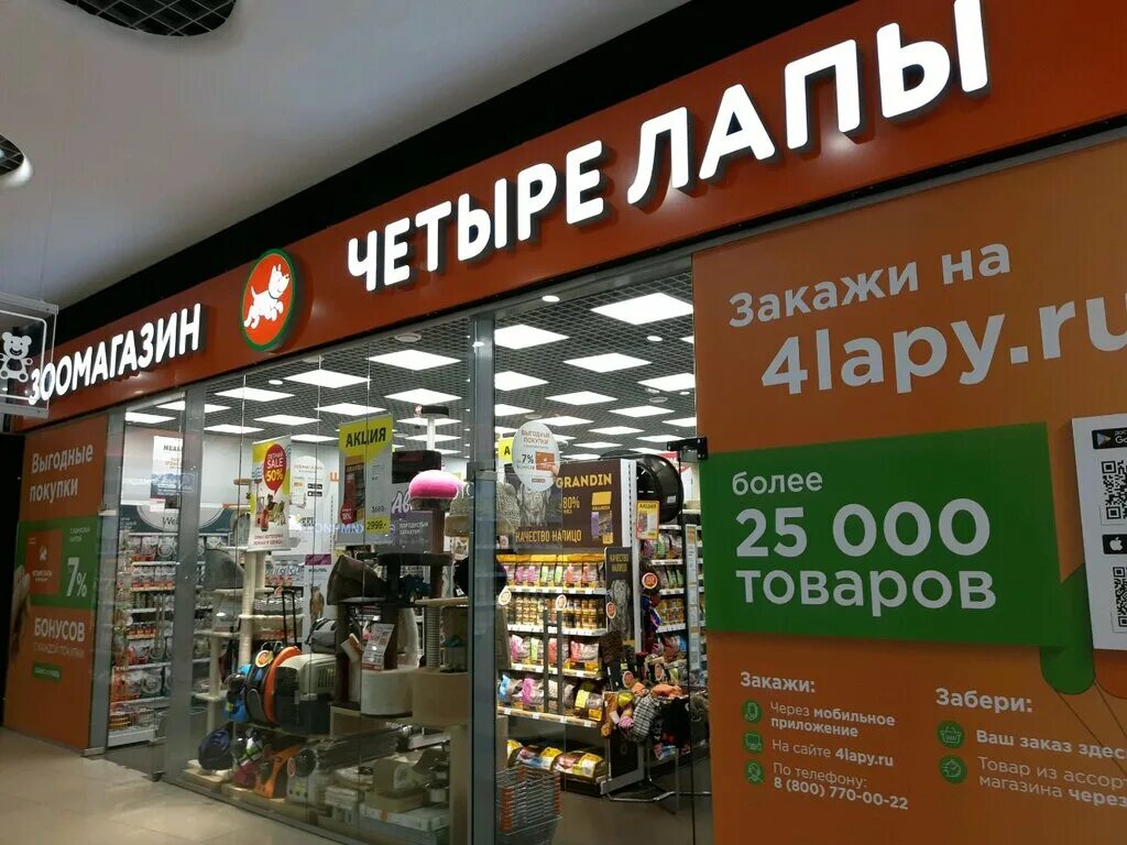 Работа в четыре лапы. Четыре лапы Курск. Магазин 4 лапы. 4 Лапы зоомагазин Курск. Магазин четыре лапы в Курске.