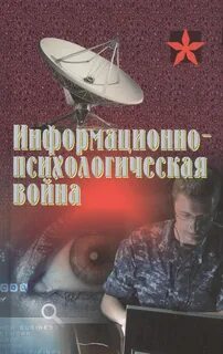 Информационно психологическое пространство