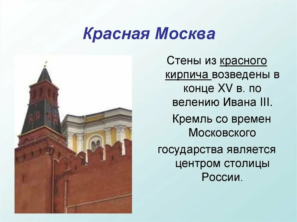 Сообщение о Москве. Москва презентация. Доклад о Москве. Презентация про город Москва.