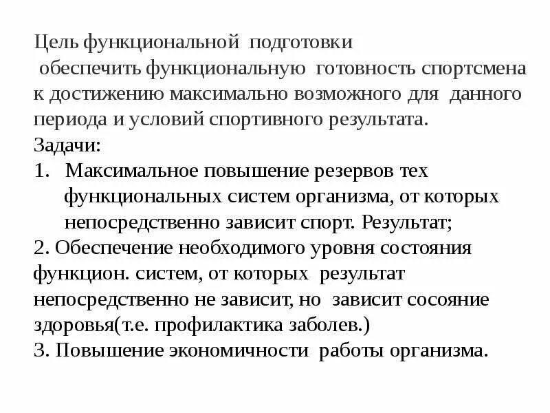 Функциональной подготовленности спортсменов. Функциональная и физическая подготовленность спортсменов. Структура функциональной подготовки спортсмена. Функциональная подготовка спортсмена