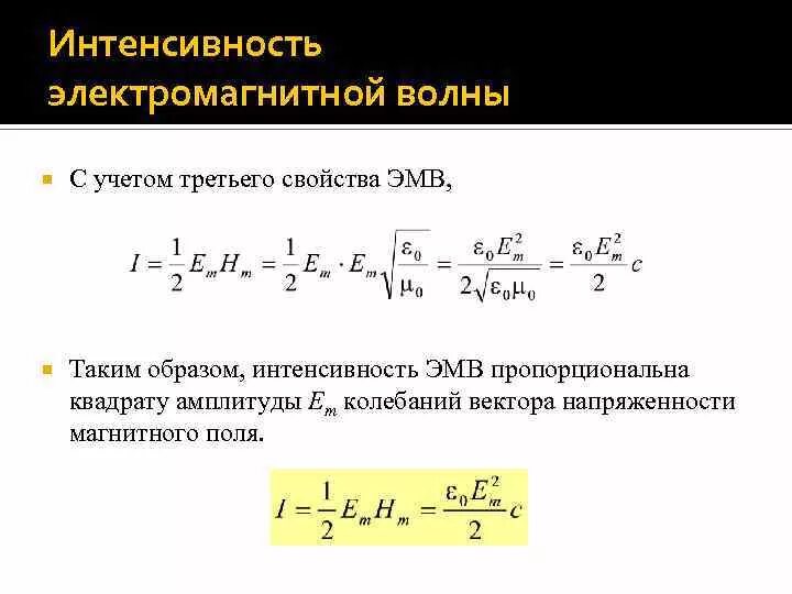 Амплитуда магнитного поля