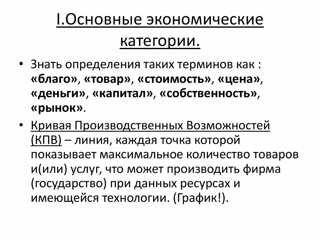 4 экономические категории. Экономические категории. Основные экономические категории оценки. Экономические законы и категории. Базовые экономические категории.