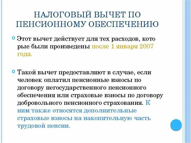 Социальный вычет изменения