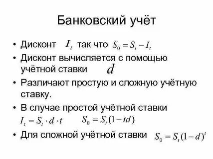 Учтенный дисконт