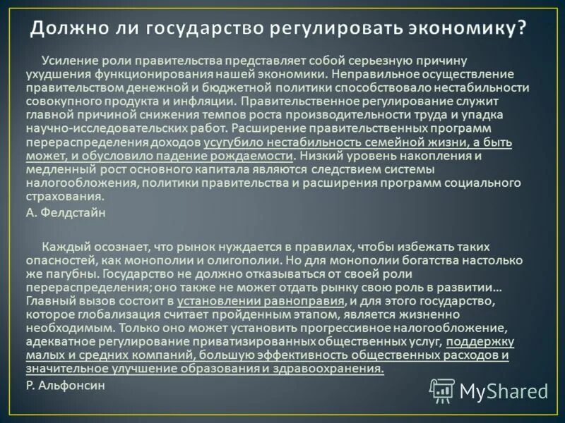 Чтобы быть государством нужно. Как государство должно регулировать экономику. Что в экономике должно регулировать государство. Зачем государство регулирует экономику. Должно ли государство регулировать экономику.