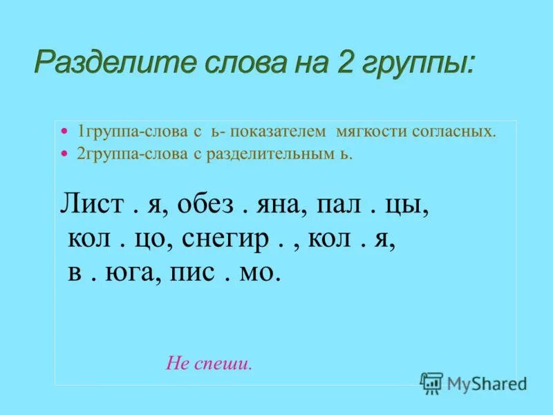 Слова с буквой ь знаком. Мягкий знак обозначение мягкости задания. Задание мягкий знак обозначающий мягкость согласного. Мягкий знак для обозначения мягкости предыдущего согласного. Слова для обозначения мягкости согласных.