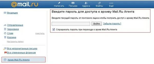 Архив в майле. Архив майл.ру агента. Архив сообщений. Архив в почте майл. Архив mail ru