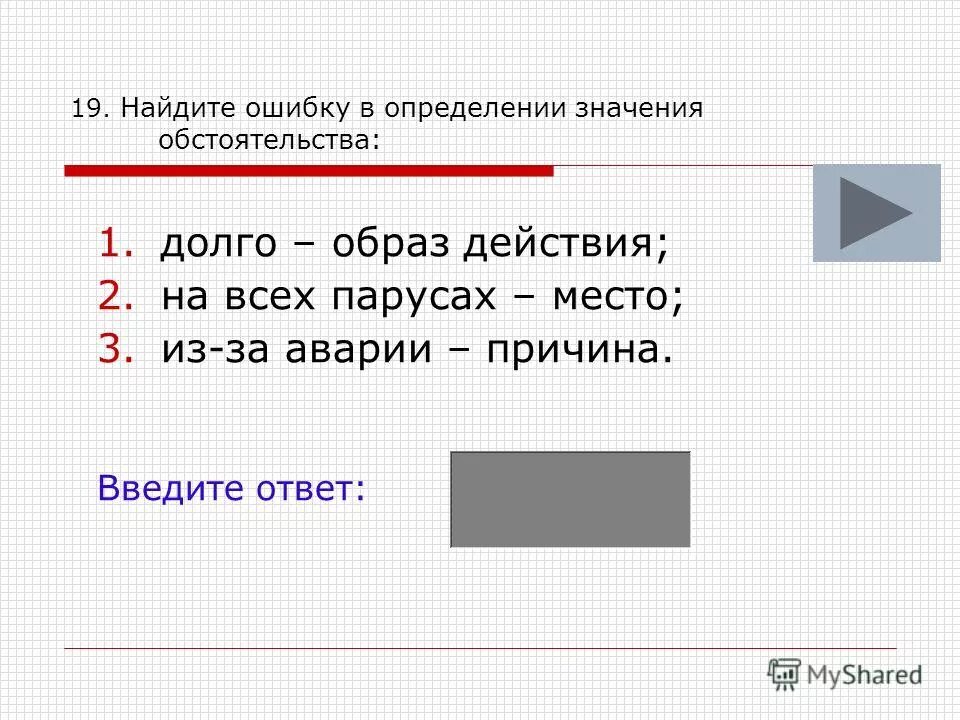 Найдите ошибку в определении. Найдите ошибку в определении