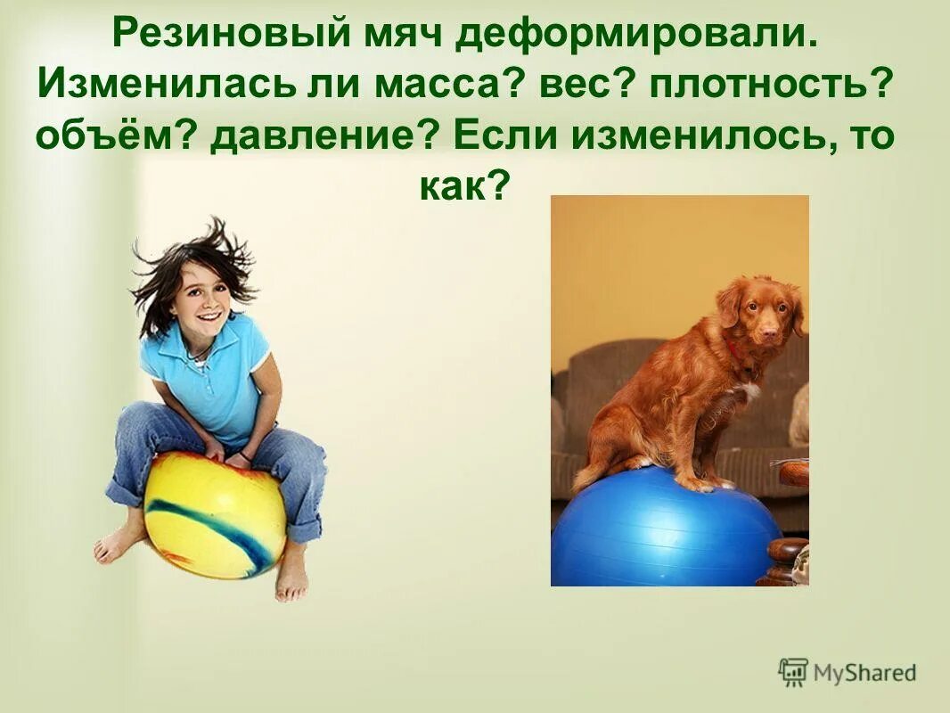 Сила возникающая при деформации тела. Почему резиновый мяч деформированный при сжатии. Почему резиновый мяч деформированный при сжатии. Теннисный мячик. Деформация тела.