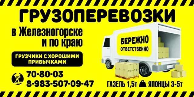 Железногорск грузоперевозки. Возим. Транспортная компания железногорск красноярский край. Услуги газели железногорск красноярский край. Транспортная компания желе.
