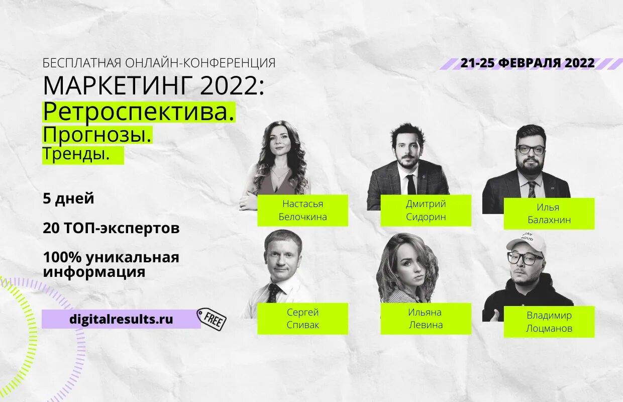 Маркетинг 2022. Тренды маркетинга. Тренды маркетинга 2022. Конференция маркетинг. Маркетинговые конференции