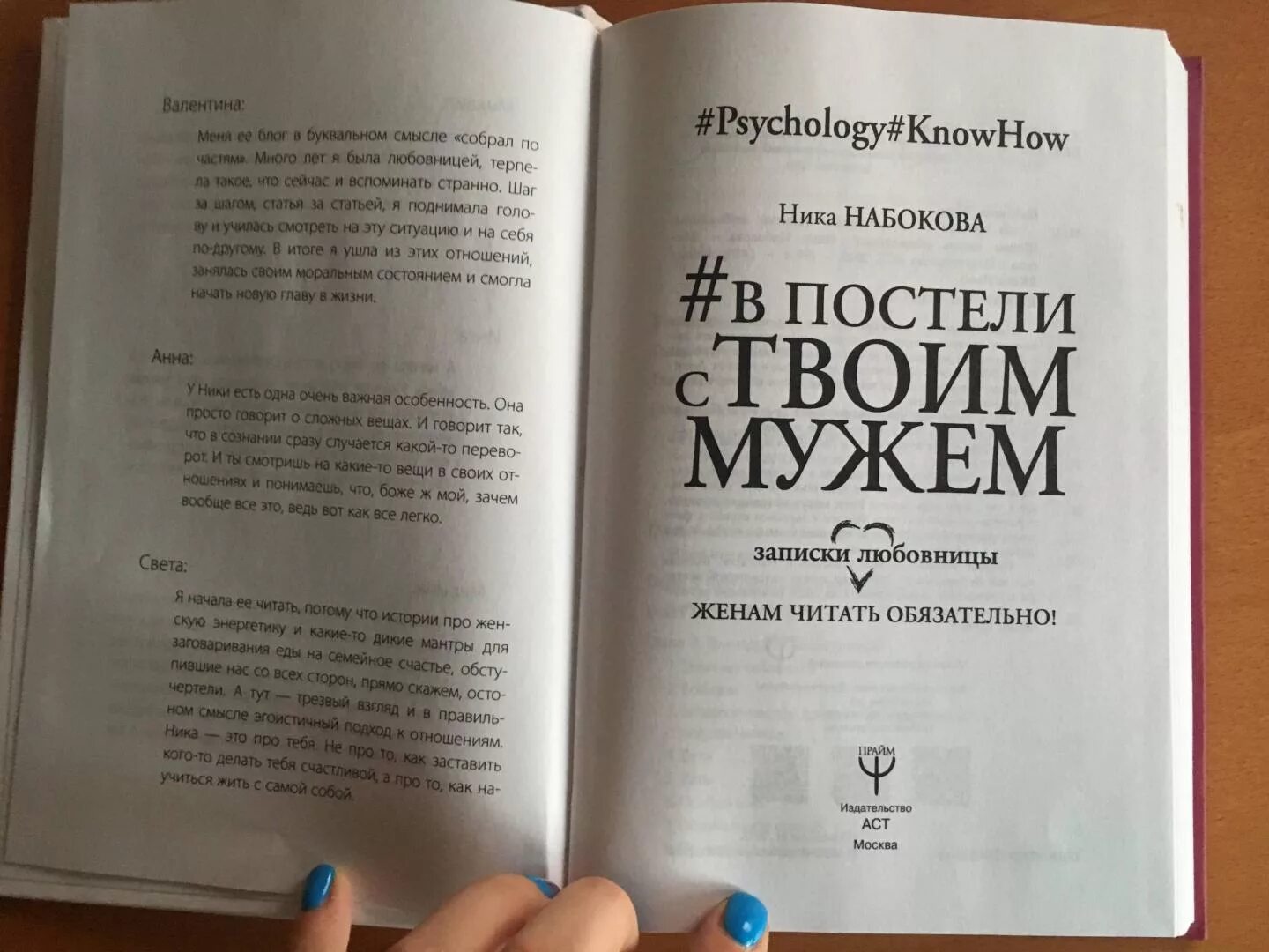 Любовница жены читать. В постели с твоим мужем книга. Книги Ники Набоковой.