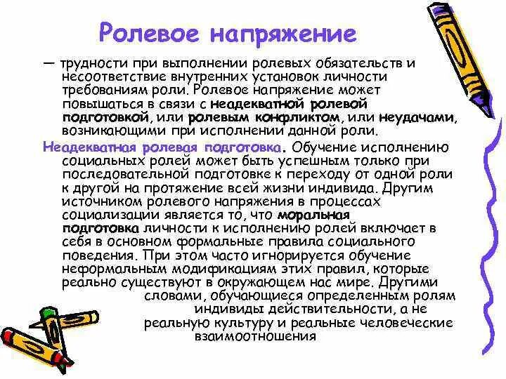 Ролевое исполнение это. Ролевое исполнение это