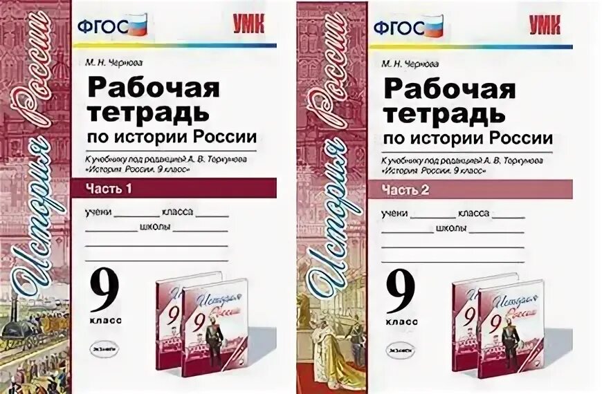 История россии 9 класс арсентьев рабочая тетрадь. Арсентьев история 9. ТПО история России 9 класс. ТПО по истории России 8 класс 1 часть. Тесты по истории России 6 класс к учебнику Арсентьева купить.