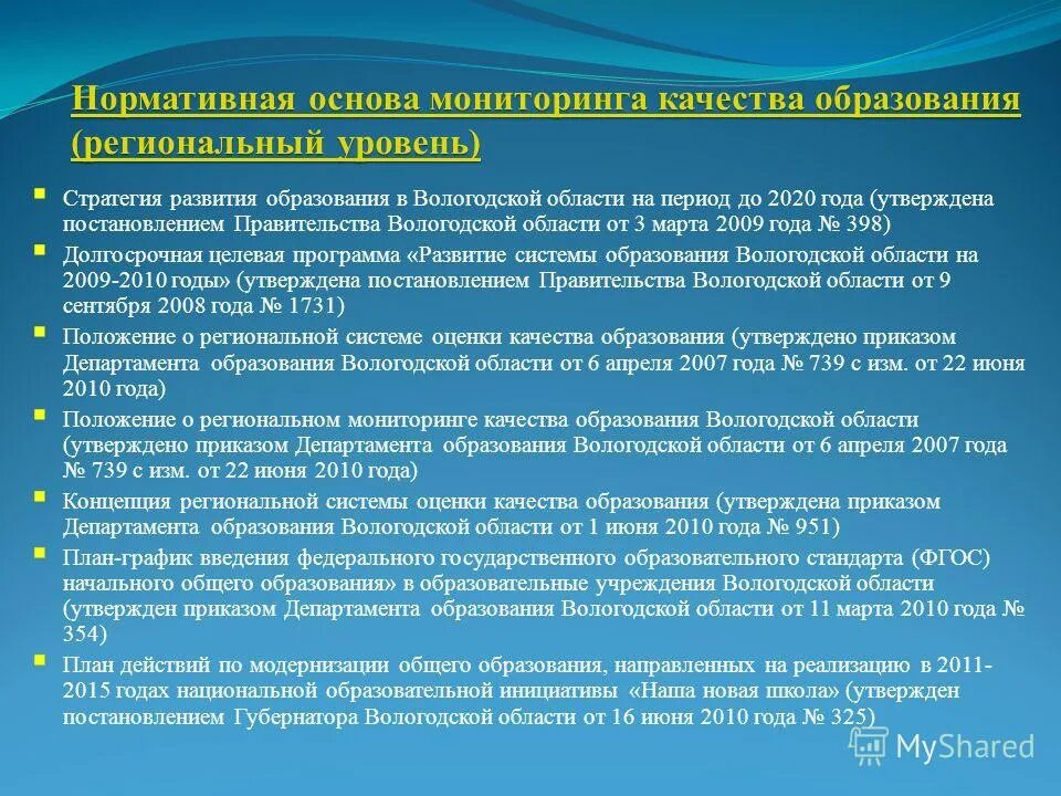мониторинг качества дошкольного образования. функции мониторинга в образовании. основы мониторинга качества образования. менторинг в образовании. основы мониторинга качества образования.