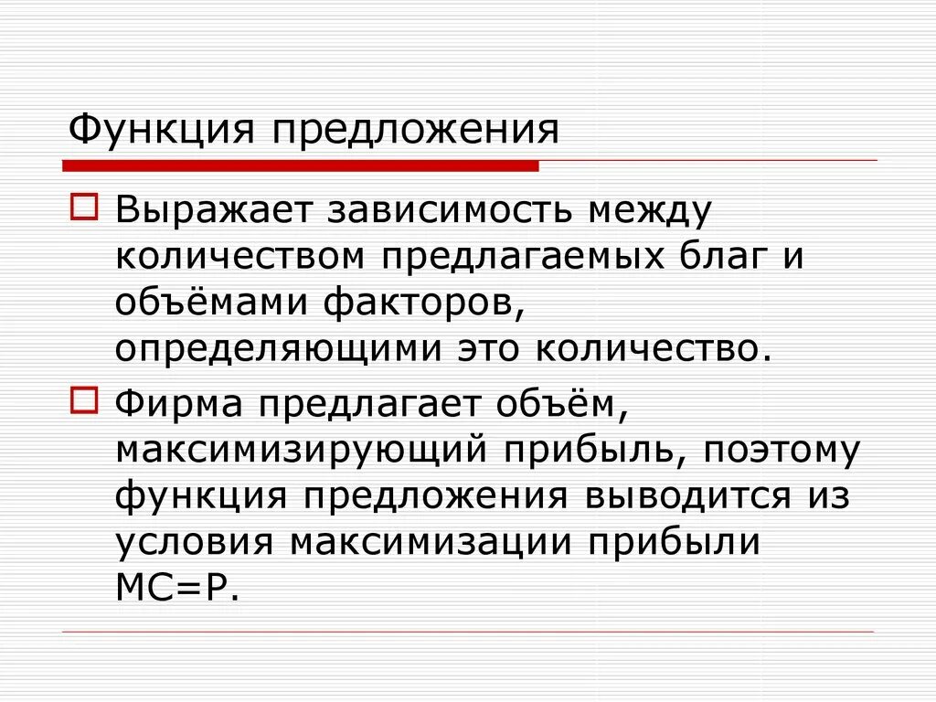 Функции предложения в русском. Функция предложения. Функции предложения в языке. Функции предложения Языкознание. Функции предложения в русском языке.