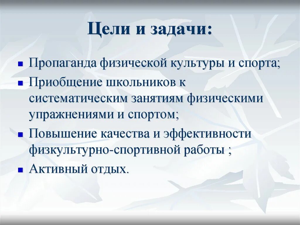 Какие цели в спорте. Задачи физической культуры. Цель физической культуры. Цеди физической культуры. Задачи по физической культуре.