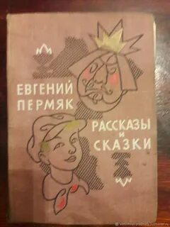 Пермяков слушать