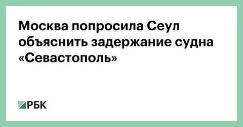Москва просьба