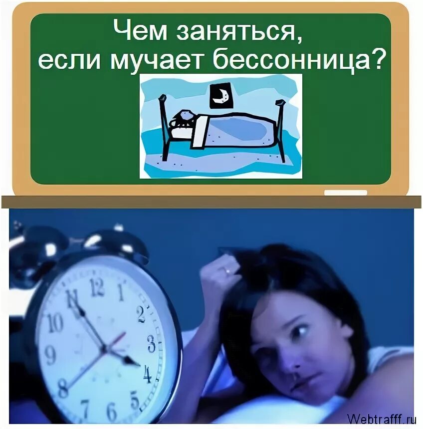 чем можно заняться ночью когда все спят. ночь бессонница. минус 1 ночью минус 1. мучает бессонница.