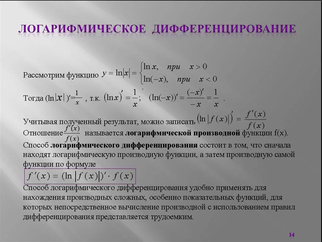 Производная логарифмической функции примеры Логарифмические формулы производных