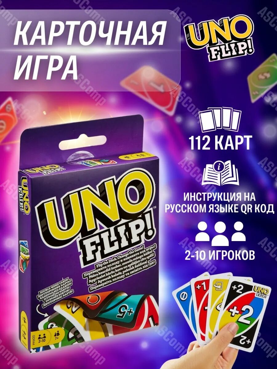 Flip инструкция. Уно игра. Уно Flip. Настольная игра uno Flip. Правила уно флип на русском.