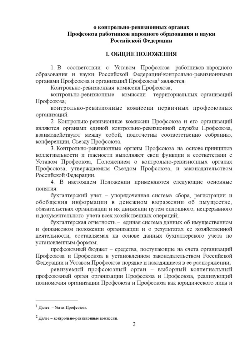 Положение о контрольных работах. Положение о первичной профсоюзной организации. Техника безопасности ккт. Положение о контрольно-ревизионной комиссии профсоюза. Положение о пропускном режиме.