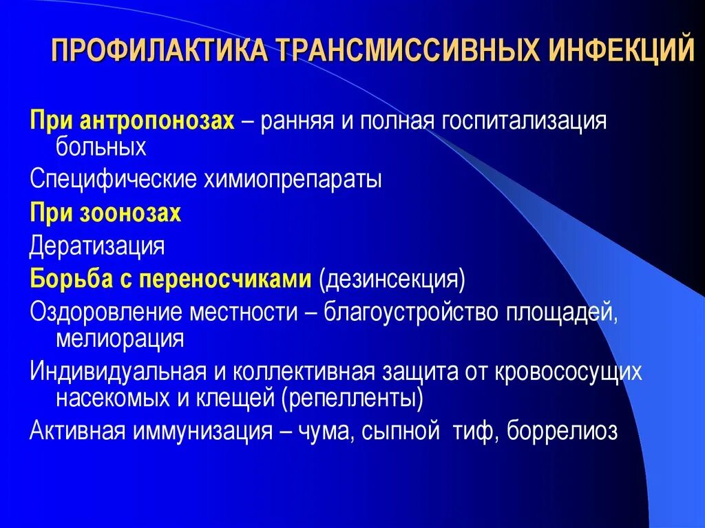 Трансмиссивными инфекционными болезнями являются