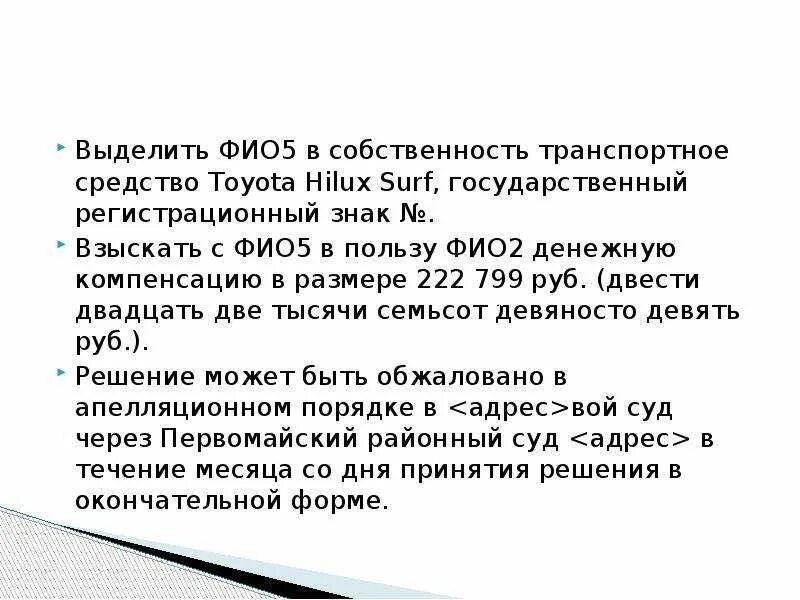 Сколько будет 5 200 в рублях. В тексте фамилия имя отчество выделяется запятыми или нет. Как ФИО выделить на письме. Уважаемая ФИО как выделяется. 5 ФИО.