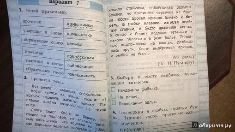 Работа с текстом 2 вариант 25. Чтение работа с текстом класс. Чтение с текстом 2 класс Крылова. Чтение работа с текстом 2 класс. Крылова чтение 2 класс.