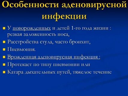 Аденовирусная инфекция это