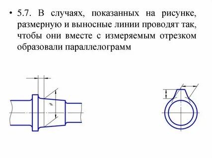 Выносные и размерные линии проводят