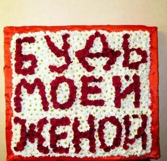 Хф не будь моей женой