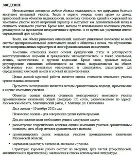 Земельный участок курсовая