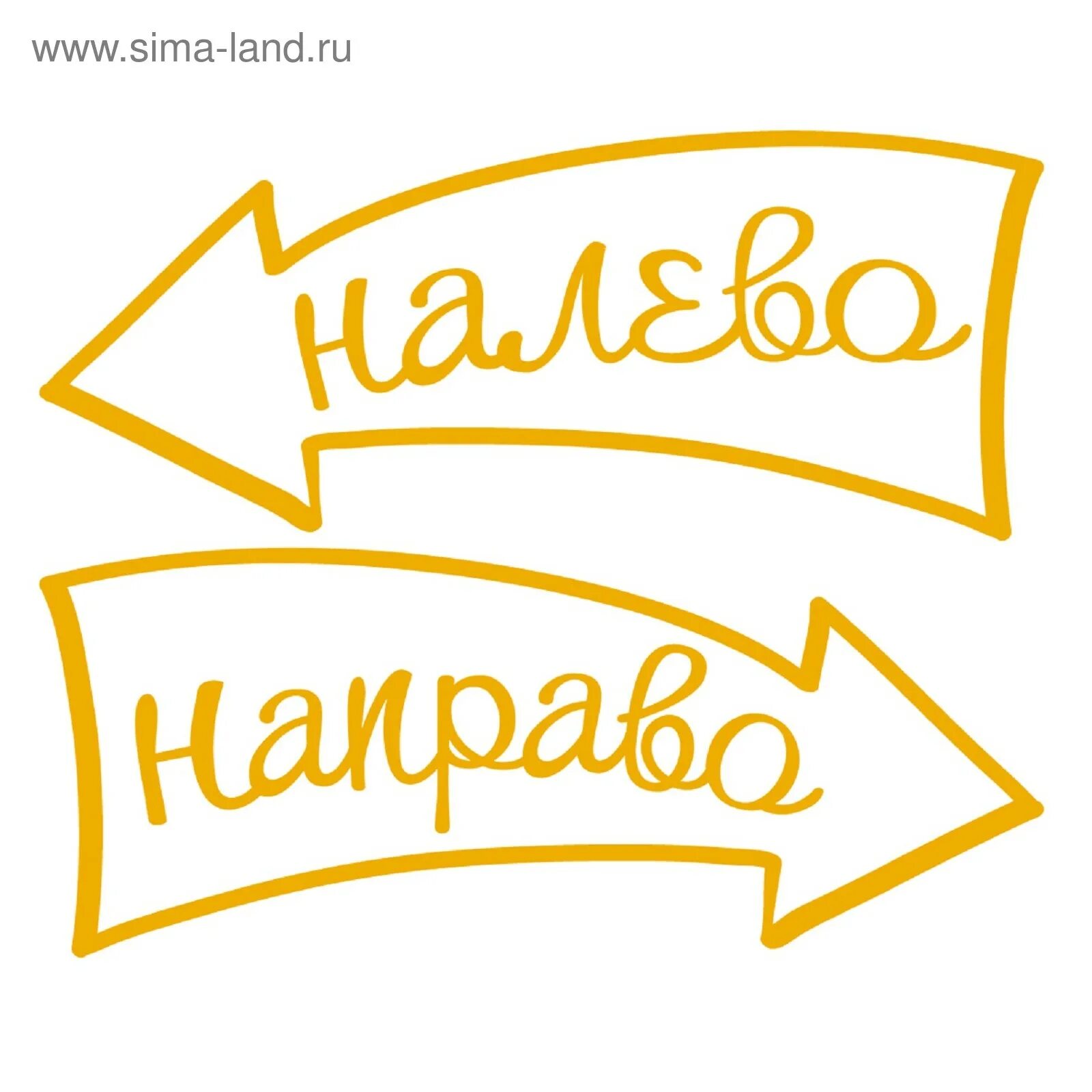 Умная или красивая. Ей налево мне на право. Трафареты фразы. Пойдёшь налево убью картинки. Песни переделки на 23 февраля для мужчин прикольные.