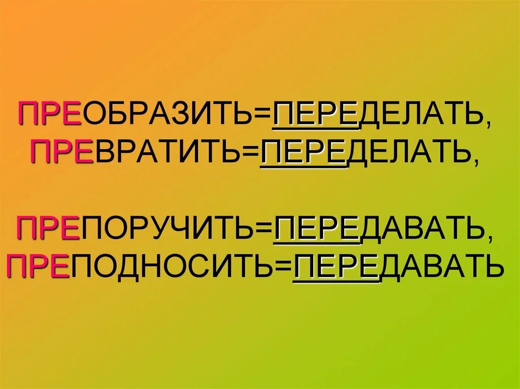 Препоручить. Препоручить или перепоручить. Препоручение это определение. Препоручить своими словами. Чем отличается принять решение препоручить и препоручить.