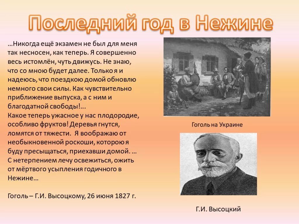 Вересаева гоголь. Вересаев гоголь в жизни. Вересаева гоголь. Гоголь 1845. Вересаева гоголь.