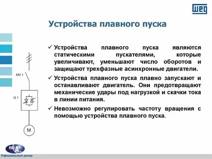 Устройства частотного пуска