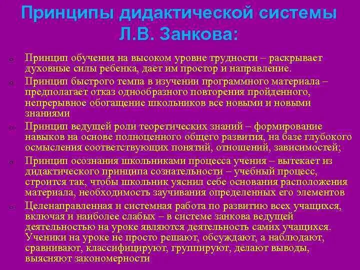 Принципы системы развивающего обучения занкова. Принцип развивающего обучения примеры из жизни. принцип изучения быстрым темпом. одним из принципов развивающего обучения по занкову является принцип. 1 из принципов развивающего обучения по занкову является принцип.