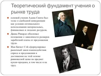 Основные теории экономики адама смита