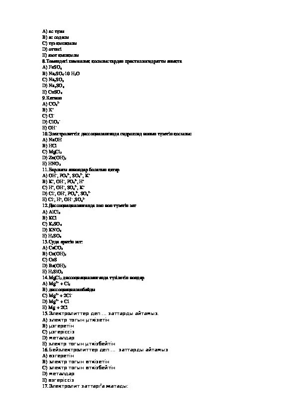 Физика тест жауаптарымен. Химиядан тест. Тест 9 сынып химия жауаптарымен. Химия 7 сынып тест жауаптарымен. Модо тест 9 сынып.