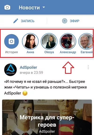 В вк видно кто смотрел историю. Истории ВКОНТАКТЕ. Оформление истории в ВК. Архив историй в ВК.