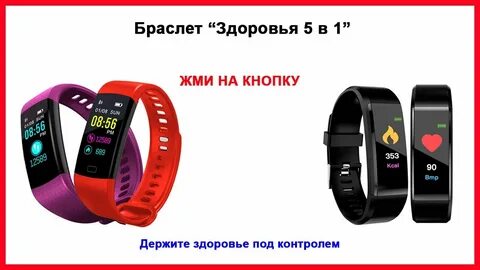 Здоровье 5 в 1
