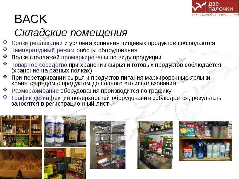 Условия хранения и реализации
