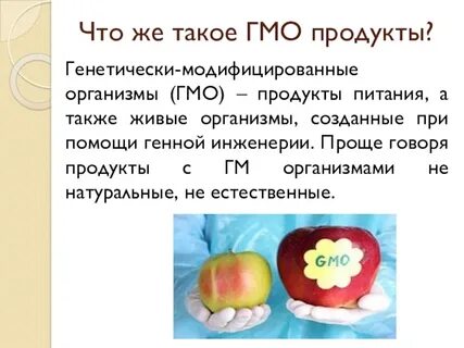 Примеры гмо