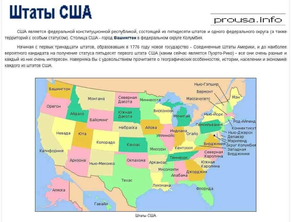 Америка какие страны входят в состав. Штаты США список на карте. 50 Штатов США список на карте. Штаты входящие в состав США. Штаты США список на русском.