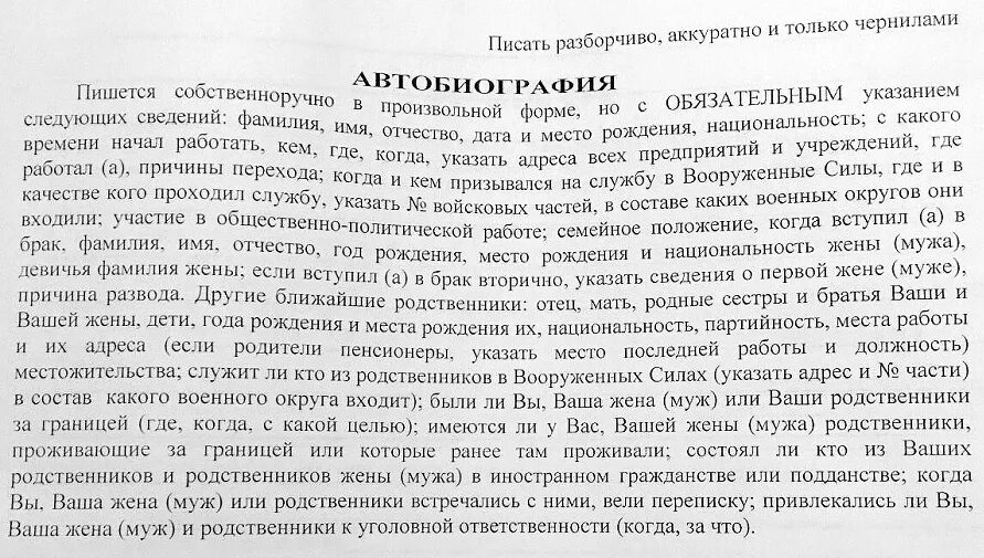 Пример автобиографии для опеки. Автобиография образец для опеки. Шаблон автобиографии для опеки. Автобиография на опекунство образец.