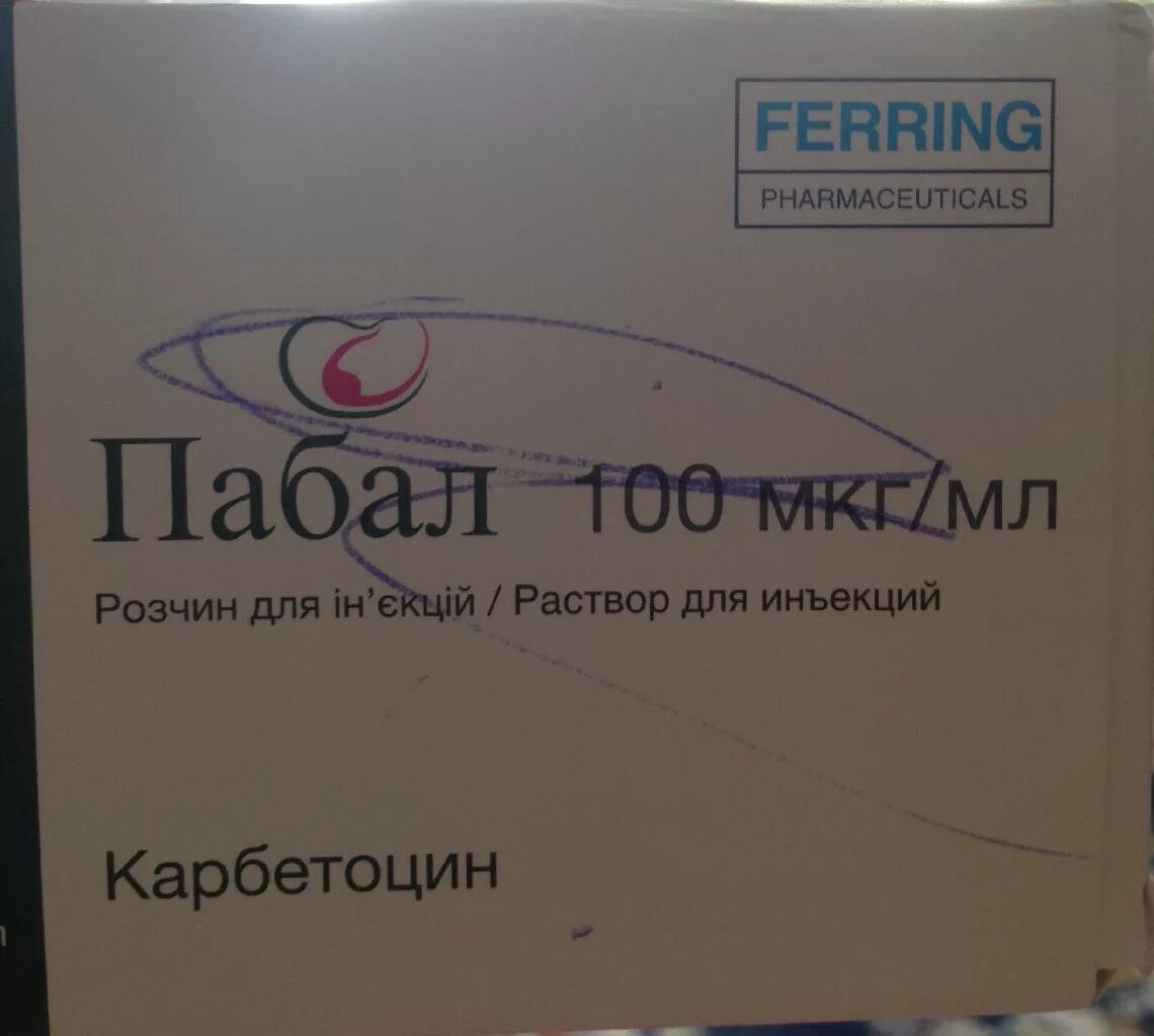 пабал ампула. пабал 100 мкг/мл 1 мл 5. пабал инструкция по применению. пабал аналог. пабал инструкция по применению.