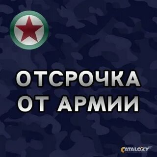 Помощь призывникам краснодар